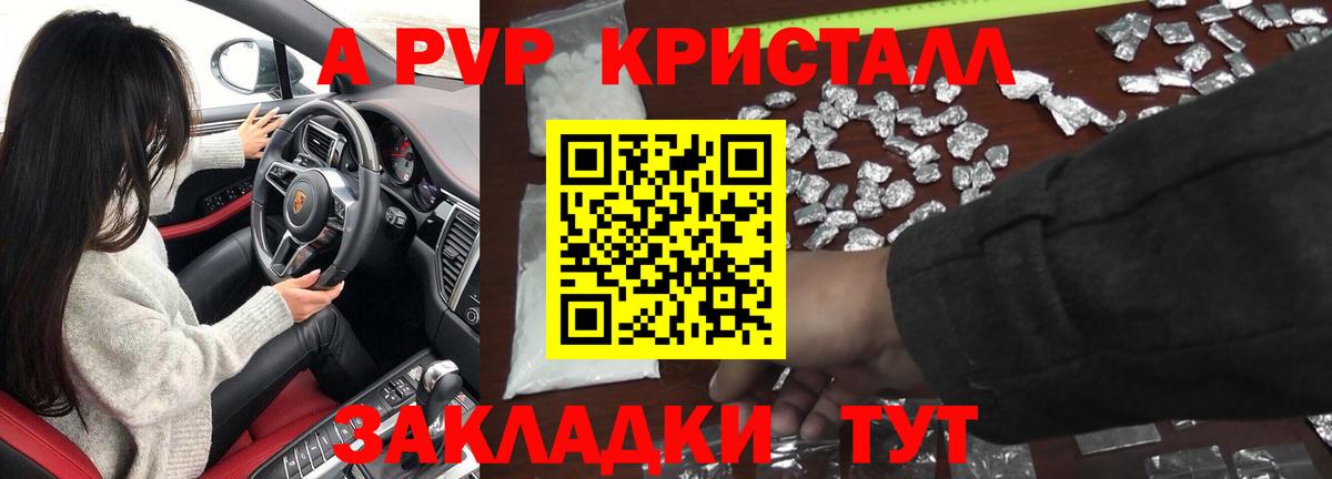 А ПВП СК  Alfa_PVP кристаллы  Гусев  Вход с VPN 