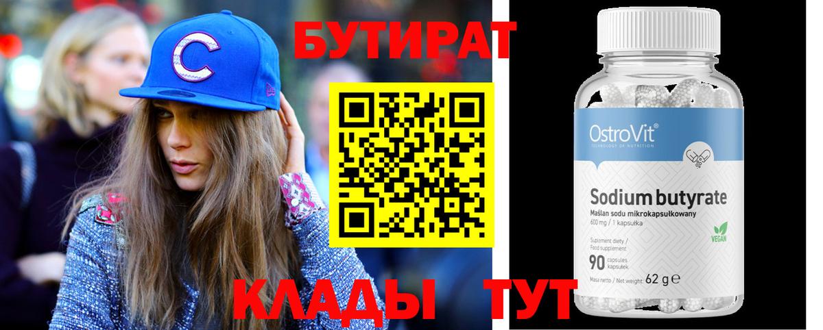 Гусев  Бутират жидкий экстази  Вход с VPN 