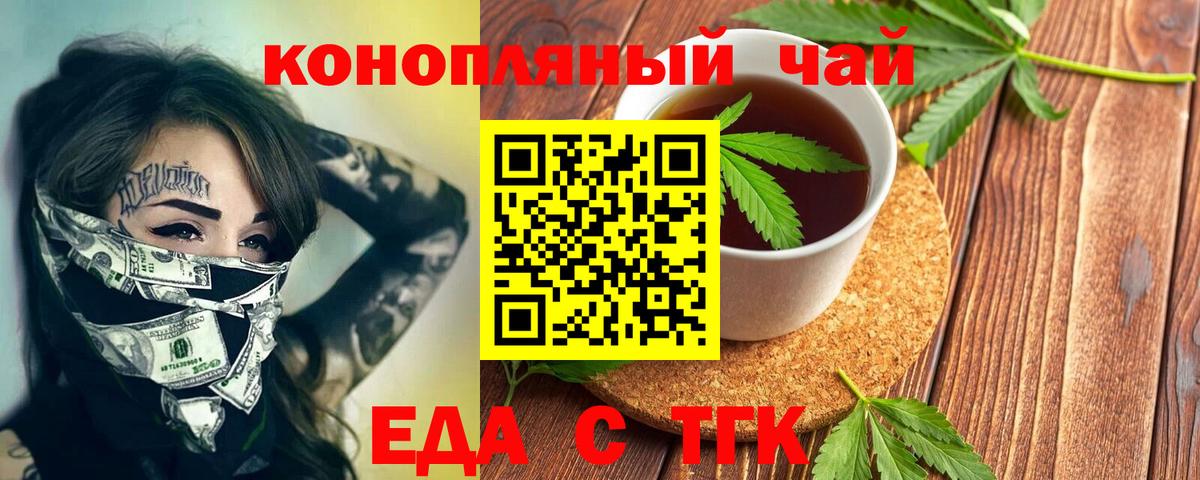 Еда ТГК конопля  Вход с VPN  Гусев 