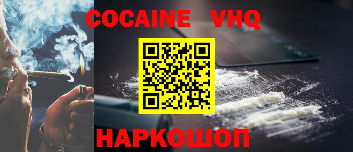 COCAIN  Cocaine Эквадор  Вход с VPN  Cocaine Эквадор  Гусев 