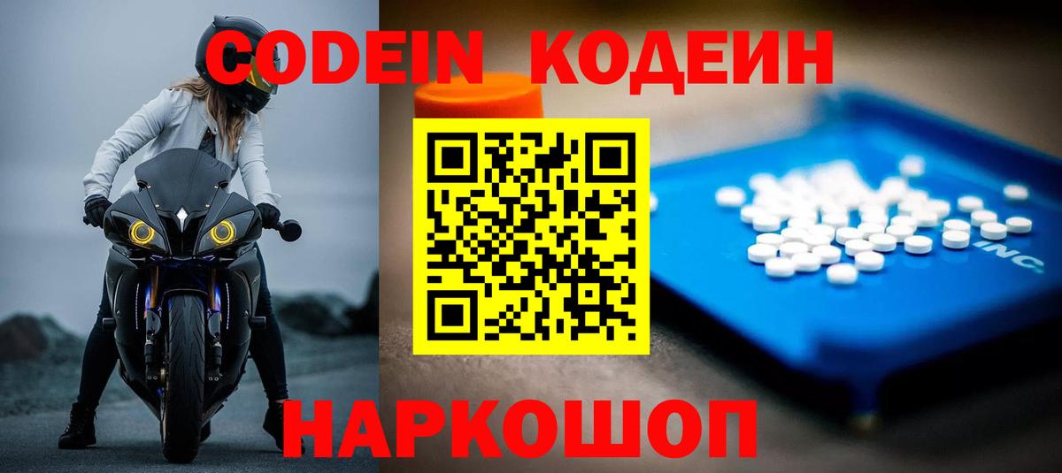 Гусев  Codein напиток Lean (лин)  Вход с VPN  Codein напиток Lean (лин) 