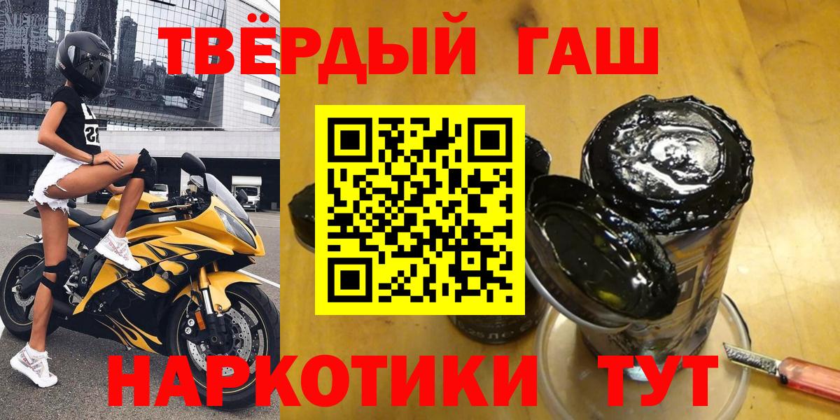 ГАШ  ГАШИШ VHQ  Гашиш хэш  Вход с VPN  Гусев 