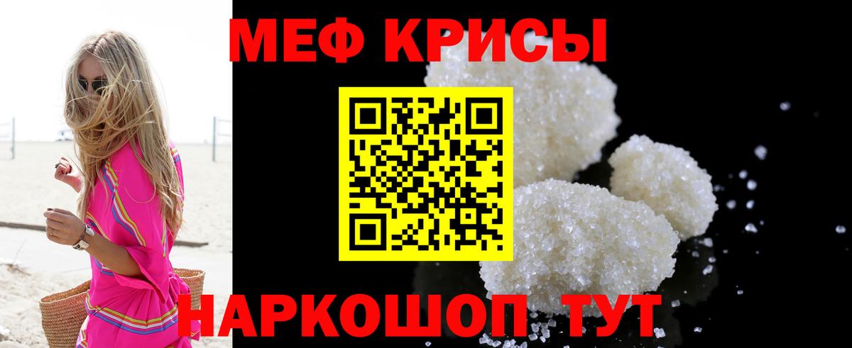 Меф мука Гусев