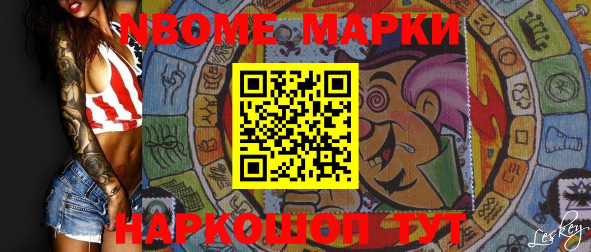 Гусев  Марки 25I-NBOMe 1,8мг  Вход с VPN 